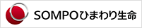 SOMPOひまわり生命保険株式会社